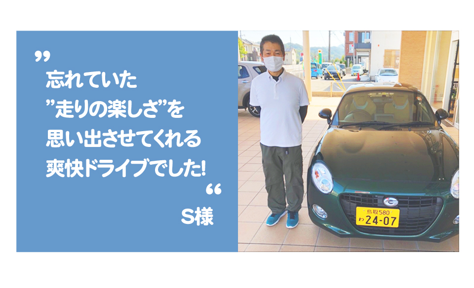 忘れていた走りの楽しさを思い出させてくれる爽快ドライブでした